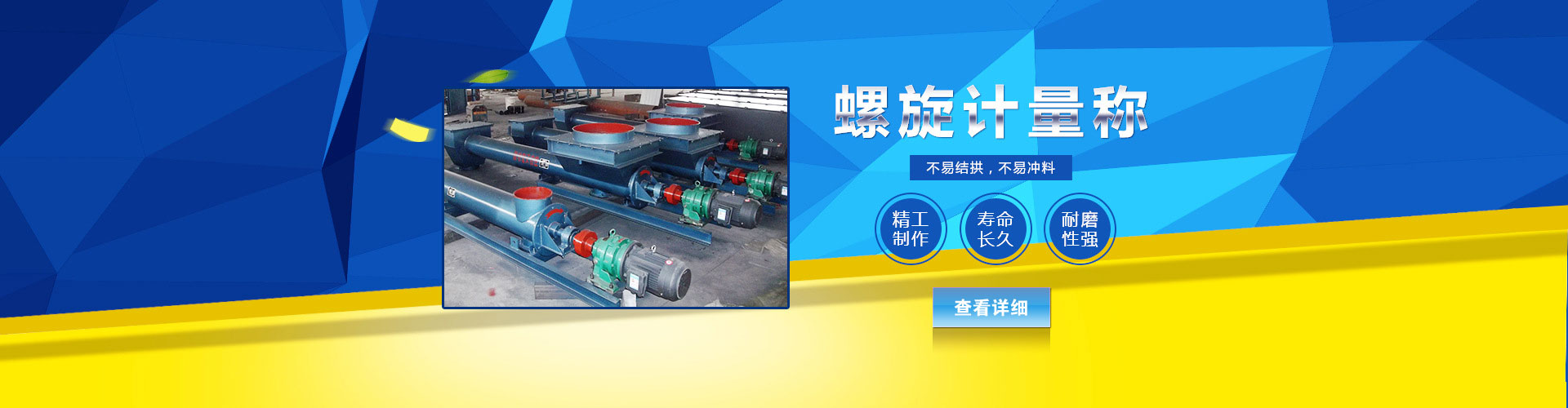 螺旋計(jì)量秤